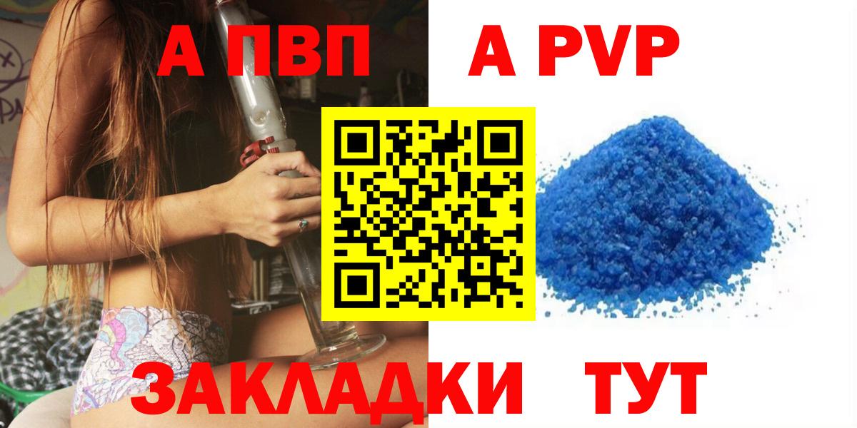 A PVP Соль  А ПВП Соль  Можга  A PVP СК 