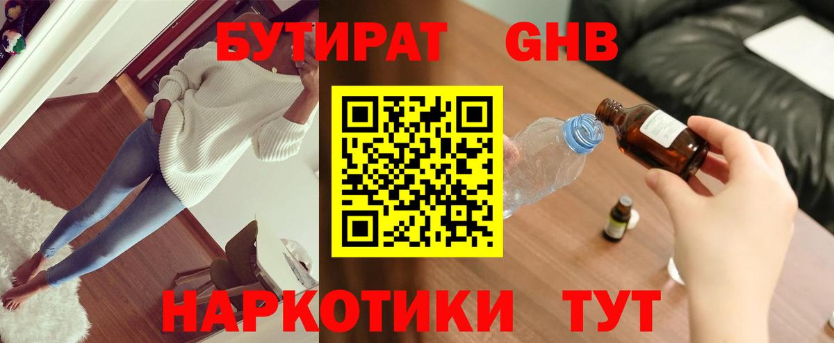 Бутират оксибутират  Вход с VPN  Можга 