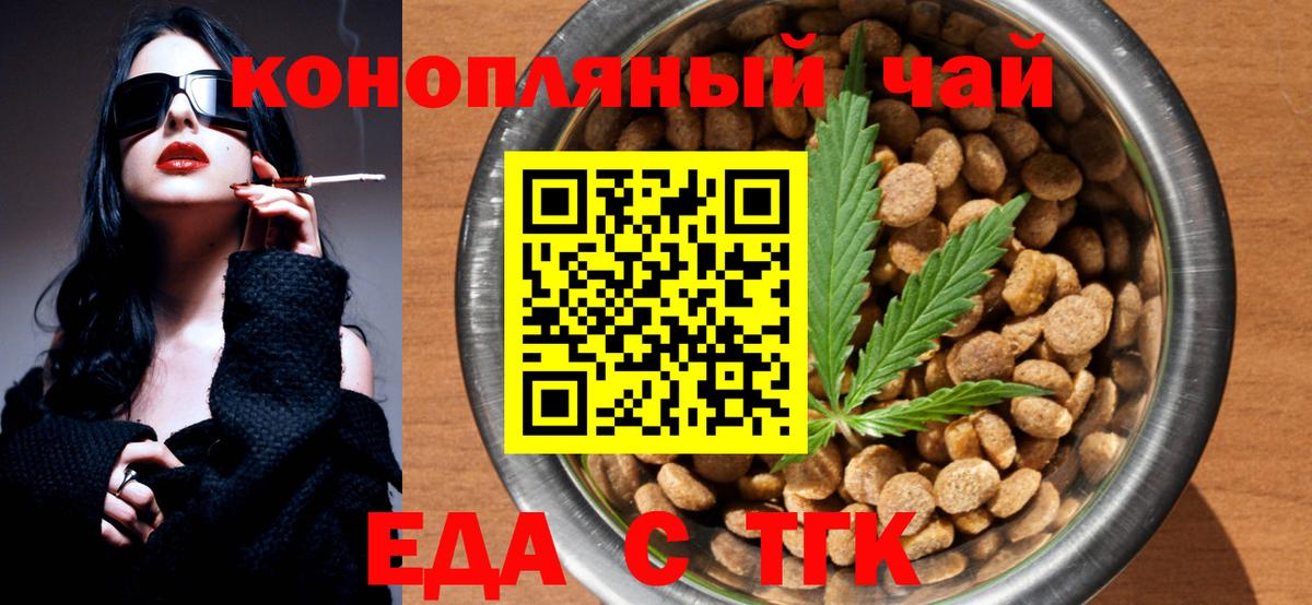 Еда ТГК конопля  Можга 