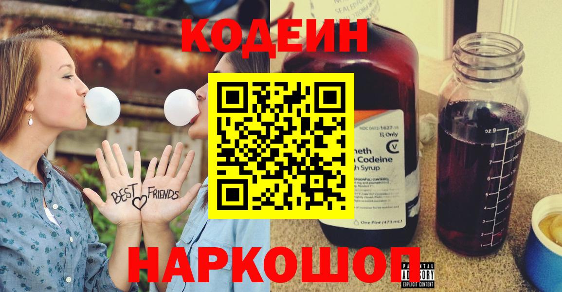Кодеин Purple Drank Можга