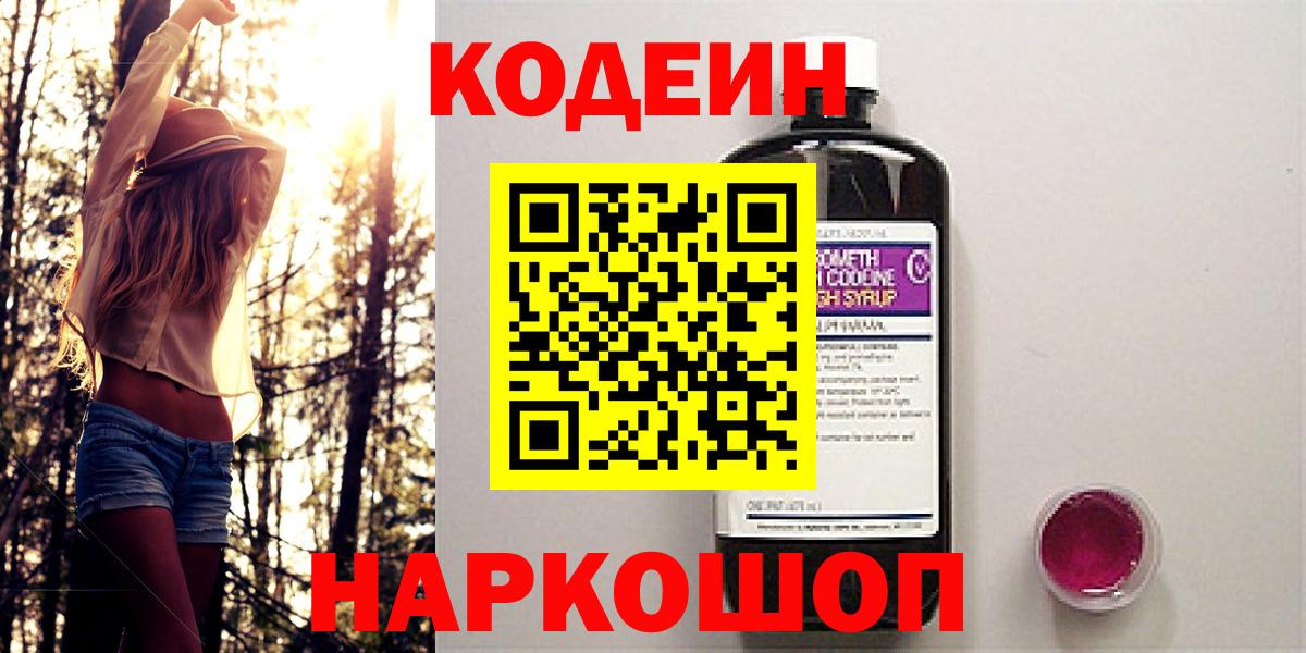 Кодеин напиток Lean (лин)  Codein напиток Lean (лин)  Вход с VPN  Можга 