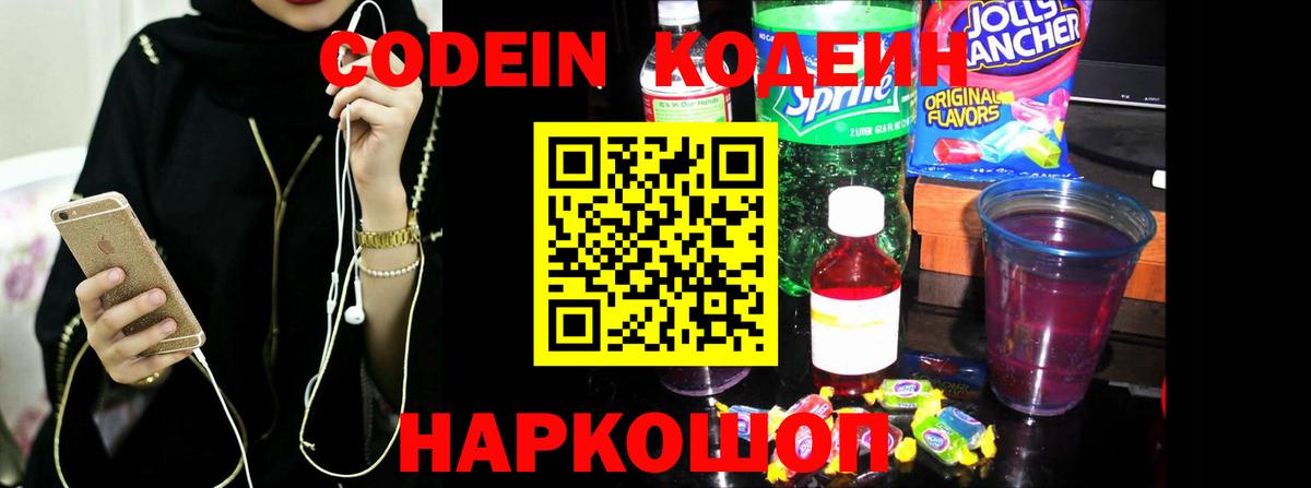 Codein Purple Drank  Кодеиновый сироп Lean Purple Drank  Можга 