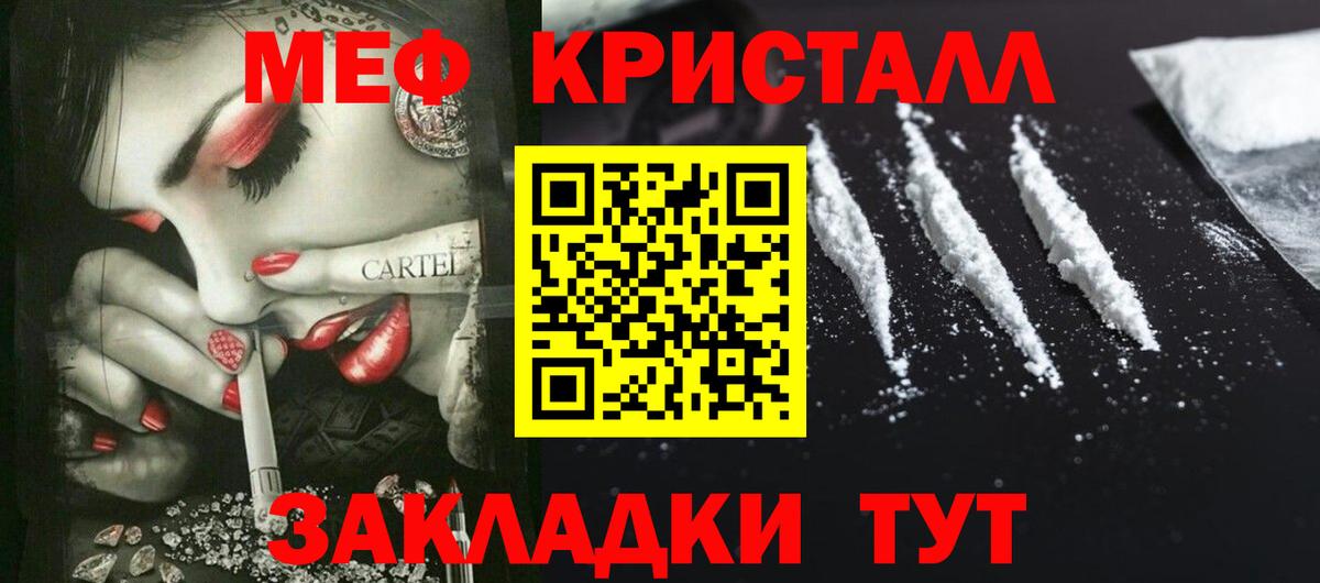 МЕФ кристаллы Можга